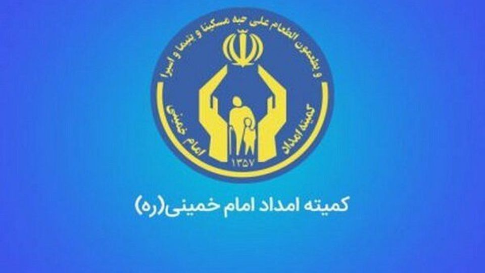 قدردانی کمیته امداد از حمایت بانک صادرات ایران در کمک به اشتغالزایی مددجویان