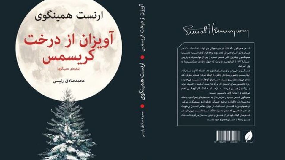 شعرهای ارنست همینگوی منتشر شد شعرهای ارنست همینگوی منتشر شد