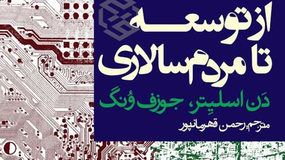 شرایط دمکراسیشدن شرایط دمکراسیشدن