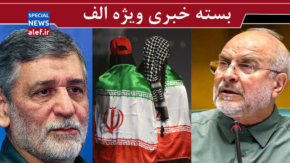 به شهدای بالقوه ظلم نکنیم / عملیات استشهادی قالیباف و عراقچی/ به ۱۰ اسفند باز گردید