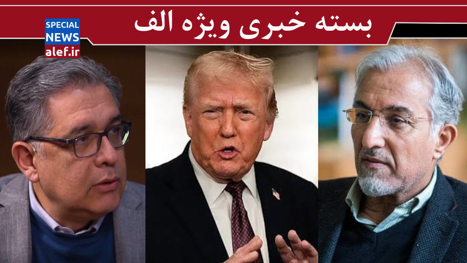 اوضاع جنگی،اقتصاد غیر جنگی!/ چرا ترامپ باز هم عقب نشینی کرد؟ / ما می خواهیم، آمریکا نمی خواهد!