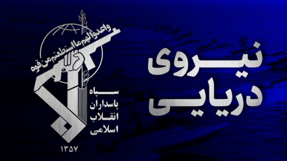 نیروی دریایی سپاه: سوپرنفتکش متخلف در حال سوختن است نیروی دریایی سپاه: سوپرنفتکش متخلف در حال سوختن است