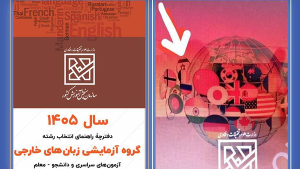وزیر علوم خواستار شناسایی افراد پشت پرده درج اخبار جعلی شد وزیر علوم خواستار شناسایی افراد پشت پرده درج اخبار جعلی شد