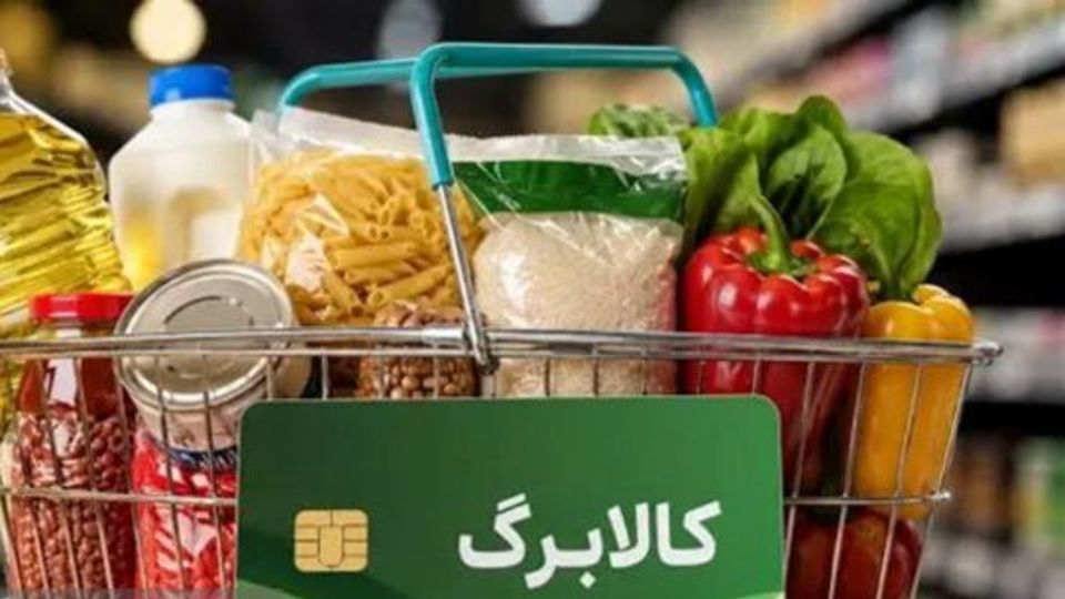 آخرین فرصت ثبتنام افزایش اعتبار کالابرگ الکترونیکی تا امشب آخرین فرصت ثبتنام افزایش اعتبار کالابرگ الکترونیکی تا امشب