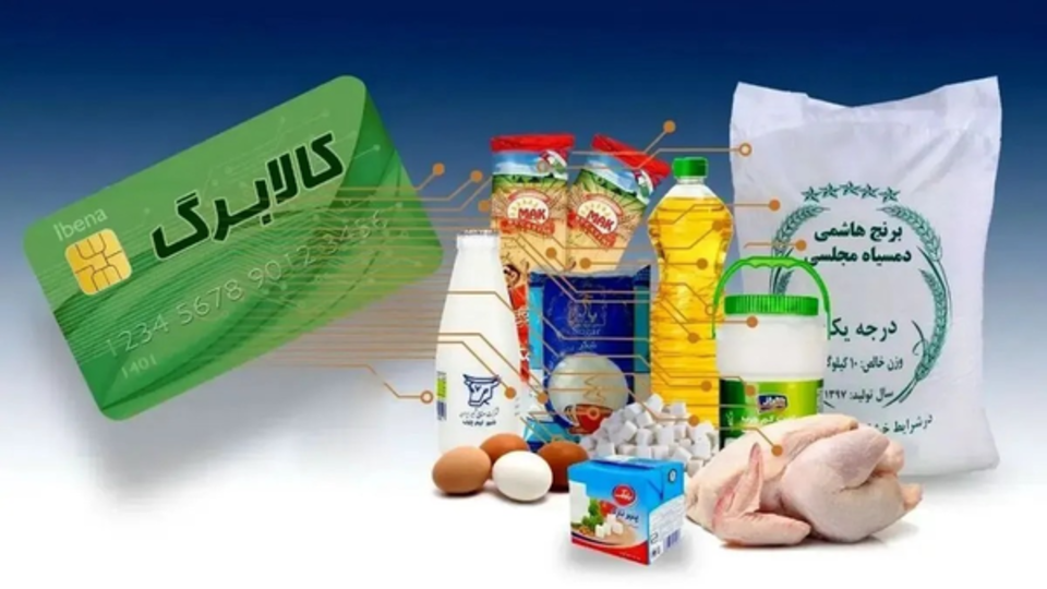 مهلت درخواست افزایش کالابرگ تمدید میشود مهلت درخواست افزایش کالابرگ تمدید میشود