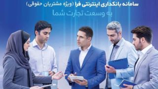  دریافت هزار تراکنش حساب، با اینترنت‌بانک تجارت