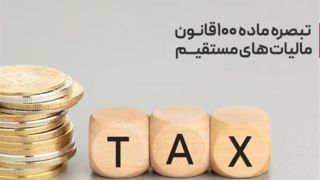 جزئیات پرداخت مالیات ۱۴۰۲ در ۱۵ قسط مساوی