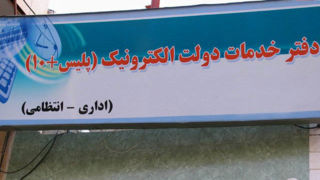 آدرس و شماره تلفن تمام دفاتر خدمات الکترونیک نظامی (پلیس+۱۰) شهر تهران