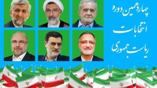 خاص‌ترین وعده‌های نامزدهای انتخابات ریاست‌جمهوری به مردم چه بود؟ 