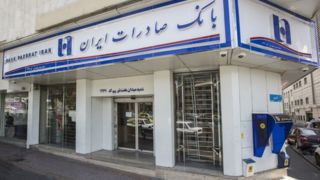شعب منتخب بانک صادرات ایران در روز تعطیل پنجشنبه فعال هستند