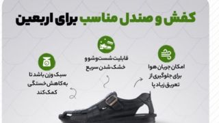 نکات طلایی برای انتخاب کفش و صندل مناسب پیاده‌روی اربعین