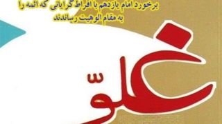  روش امام حسن عسکری (ع) برای مقابله با جریانات انحرافی