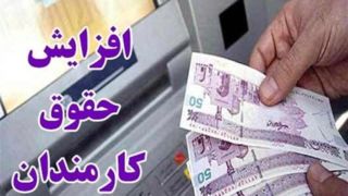 پیشنهاد کمیسیون اجتماعی برای افزایش۳۰درصدی پایه حقوق در۱۴۰۴