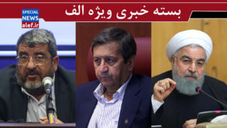 نظر روحانی نسبت به جلیلی/ اگر از دغدغه فیلترینگ فارغ شدید، برای ارزش پول ملی هم فکری کنید!/ پاسخ فواد ایزدی به حاشیه‌های یک مصاحبه