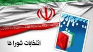 ”حکمرانی رایانشی“ و اتمسفر انتخابات شوراها