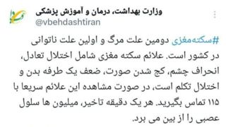 سکته مغزی، اولین علت ناتوانی در کشور