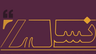 از دهه شصت تا نسل Z - گسست گفتمانی مجاهدین خلق با ایران مدرن از دهه شصت تا نسل Z - گسست گفتمانی مجاهدین خلق با ایران مدرن