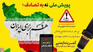 رسانهها، همیاران بیصدای مردم در جادههای اطلاعرسانی/«نه به تصادف» تا پایان دولت ادامه مییابد رسانهها، همیاران بیصدای مردم در جادههای اطلاعرسانی/«نه به تصادف» تا پایان دولت ادامه مییابد