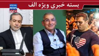 رقص خیالبافان/ سفیدشویی ترامپ توسط زیباکلام/ نباید انتظارات غیرقابل تحقق را مطرح کرد رقص خیالبافان/ سفیدشویی ترامپ توسط زیباکلام/ نباید انتظارات غیرقابل تحقق را مطرح کرد