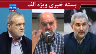 گزینهای برای جانشینی ظریف/ لشکر فحاشان، سروش را رها نمیکند/ چرا رئیسجمهور تحقق وعده رفع فیلتر را معطل کرده است؟ گزینهای برای جانشینی ظریف/ لشکر فحاشان، سروش را رها نمیکند/ چرا رئیسجمهور تحقق وعده رفع فیلتر را معطل کرده است؟