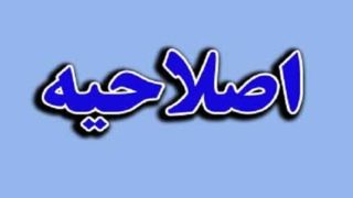 اصلاحیه پلیس؛ تلاش برای آزادی روحانی ربوده شده ادامه دارد اصلاحیه پلیس؛ تلاش برای آزادی روحانی ربوده شده ادامه دارد