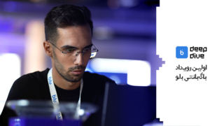 شیرجهای به عمق، blu Deep Dive اولین رویداد باگبانتی بلوبانک سامان شیرجهای به عمق، blu Deep Dive اولین رویداد باگبانتی بلوبانک سامان