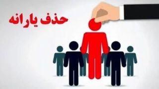 تعیین خانوادههای مشمول یارانه نقدی به استانداران سپرده می شود؟ تعیین خانوادههای مشمول یارانه نقدی به استانداران سپرده می شود؟
