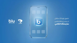 «جتکارت» به تهران رسید/ حضور بلوبانک سامان در بیست و هشتمین نمایشگاه الکامپ «جتکارت» به تهران رسید/ حضور بلوبانک سامان در بیست و هشتمین نمایشگاه الکامپ