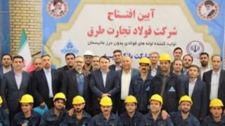 کارخانه تولید لولههای فولادی با حمایت بانک سپه در گرمسار افتتاح شد کارخانه تولید لولههای فولادی با حمایت بانک سپه در گرمسار افتتاح شد