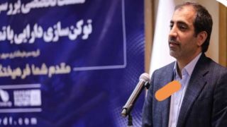 رونق بازار مسکن و مولدسازی دارایی بانکها از طریق توثیق توکن های املاک رونق بازار مسکن و مولدسازی دارایی بانکها از طریق توثیق توکن های املاک