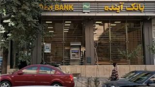 درخواست دیدهبان شفافیت برای شناسایی اموال مالکان بانک آینده و محاکمه اخلالگران اقتصادی درخواست دیدهبان شفافیت برای شناسایی اموال مالکان بانک آینده و محاکمه اخلالگران اقتصادی