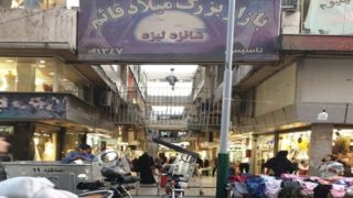 پاساژهای شانزلیزه و آلومینیوم پلمب شد پاساژهای شانزلیزه و آلومینیوم پلمب شد