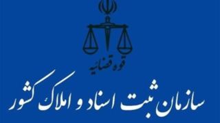 راه اندازی سامانه اثبات ادعای مالکیت راه اندازی سامانه اثبات ادعای مالکیت