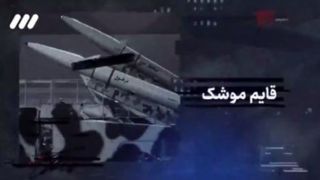 موشکهای هایپرسونیک ایران چطور اسرائیل را ویران کردند؟ موشکهای هایپرسونیک ایران چطور اسرائیل را ویران کردند؟