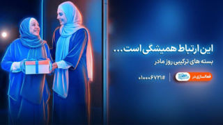 معرفی بستههای ویژه همراه اول برای روز مادر معرفی بستههای ویژه همراه اول برای روز مادر