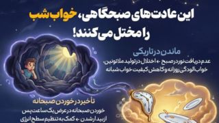 این عادتهای صبحگاهی خواب شبانه را مختل میکنند این عادتهای صبحگاهی خواب شبانه را مختل میکنند