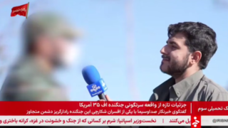 لحظه شکار یک موشک کروز حین مصاحبه صداوسیما با افسر شکارچی اف ۳۵ در جنگ رمضان لحظه شکار یک موشک کروز حین مصاحبه صداوسیما با افسر شکارچی اف ۳۵ در جنگ رمضان