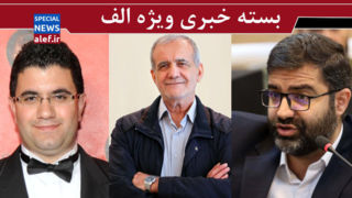 تفاهم نامه پزشکیان بهتر از برجام روحانی/ اعتراف دیرهنگام به دروغی بزرگ/ آدرس غلط در ماجرای بنزین