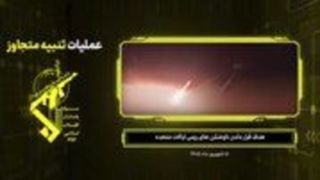حمله موشکی ایران به ناوشکنهای رزمی آمریکایی حمله موشکی ایران به ناوشکنهای رزمی آمریکایی