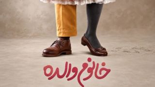 بچهها؛ این فیلم را نبینید! بچهها؛ این فیلم را نبینید!