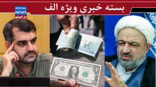 ریال در برابر دلار آرایش جنگی بگیرد/ آتش زدن قیصریه به خاطر رسایی!/ مگر مسجد و حسینیه ملک شخصی شماست؟!