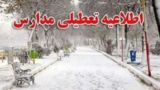 مدارس مازندران یکشنبه و دوشنبه ۲۵ و ۲۶ آذر تعطیل شد 