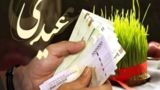عیدی ۱۰ میلیون تومانی ابلاغ شد عیدی ۱۰ میلیون تومانی ابلاغ شد