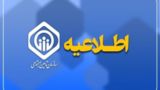 اطلاعیه تأمین اجتماعی درباره واریز حقوق و زمان پرداخت عیدی بازنشستگان اطلاعیه تأمین اجتماعی درباره واریز حقوق و زمان پرداخت عیدی بازنشستگان