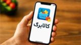 مهلت استفاده از اعتبار کالابرگ دی، بهمن و اسفند ۱۴۰۴ تمدید شد مهلت استفاده از اعتبار کالابرگ دی، بهمن و اسفند ۱۴۰۴ تمدید شد