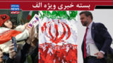 جمهوری اسلامی یک سوءتفاهم بود؟!/ توافق ایران و آمریکا دور یا نزدیک؟/ مسئولان هم باید مبعوث شوند جمهوری اسلامی یک سوءتفاهم بود؟!/ توافق ایران و آمریکا دور یا نزدیک؟/ مسئولان هم باید مبعوث شوند