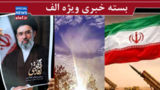 نه انفجار هسته ای بود، نه تست موشک، نه هارپ!/ جنگ می شود یا نه؟/ کلیدواژههای رهبری در ۱۱ پیام نه انفجار هسته ای بود، نه تست موشک، نه هارپ!/ جنگ می شود یا نه؟/ کلیدواژههای رهبری در ۱۱ پیام