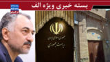 نفوذ در ریاست جمهوری! / درآمد مستقیم از تنگه؛ نه لازم، نه مفيد/ پاس انجمن حجتیه به بهایی ها؟ نفوذ در ریاست جمهوری! / درآمد مستقیم از تنگه؛ نه لازم، نه مفيد/ پاس انجمن حجتیه به بهایی ها؟