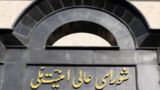 بیانیه دبیرخانه شورای عالی امنیت ملی درباره توافق پایان جنگ میان ایران و آمریکا بیانیه دبیرخانه شورای عالی امنیت ملی درباره توافق پایان جنگ میان ایران و آمریکا