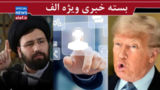 واکنش ها به سخنان خمینی جوان/ کراوات دیجیتال بر گردن اقتصاد ایران/ تفاله آمریکایی ! واکنش ها به سخنان خمینی جوان/ کراوات دیجیتال بر گردن اقتصاد ایران/ تفاله آمریکایی !